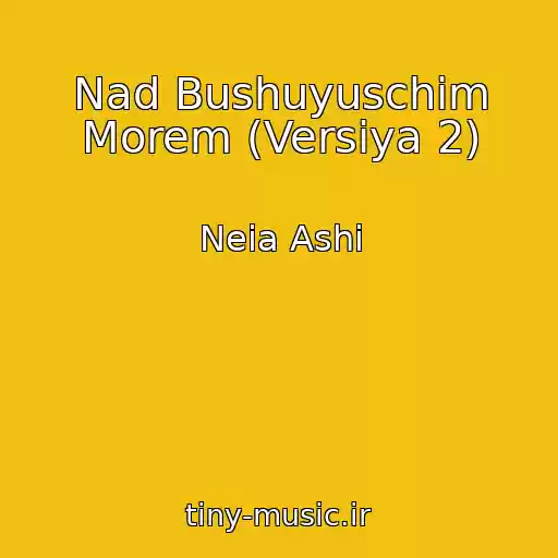 کاور آهنگ Nad Bushuyuschim Morem (Versiya 2) از Neia Ashi
