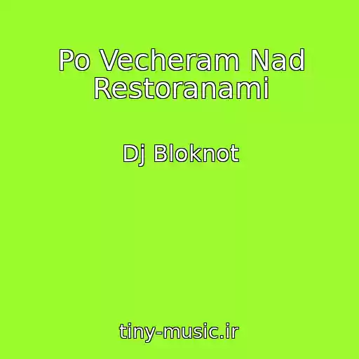 کاور آهنگ Po Vecheram Nad Restoranami از Dj Bloknot