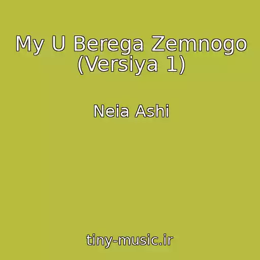 کاور آهنگ My U Berega Zemnogo (Versiya 1) از Neia Ashi