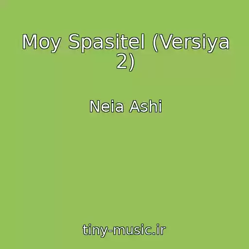 کاور آهنگ Moy Spasitel (Versiya 2) از Neia Ashi