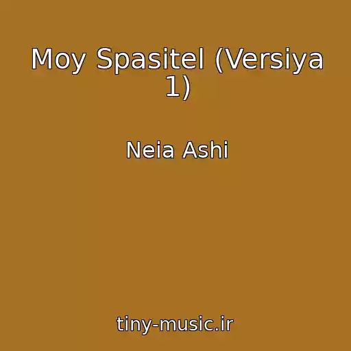 کاور آهنگ Moy Spasitel (Versiya 1) از Neia Ashi