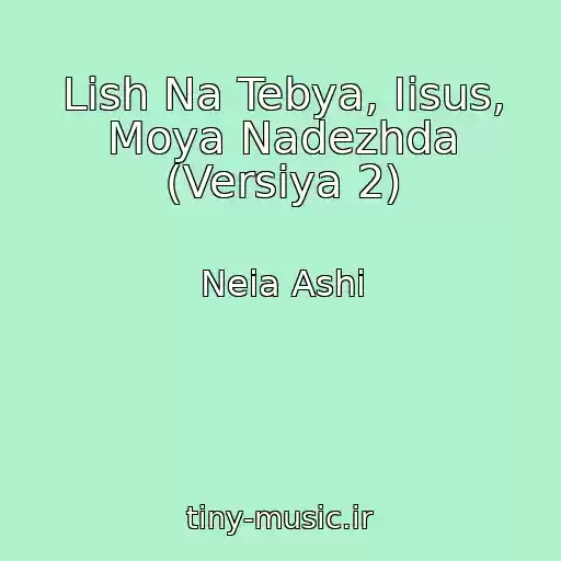 کاور آهنگ Lish Na Tebya, Iisus, Moya Nadezhda (Versiya 2) از Neia Ashi