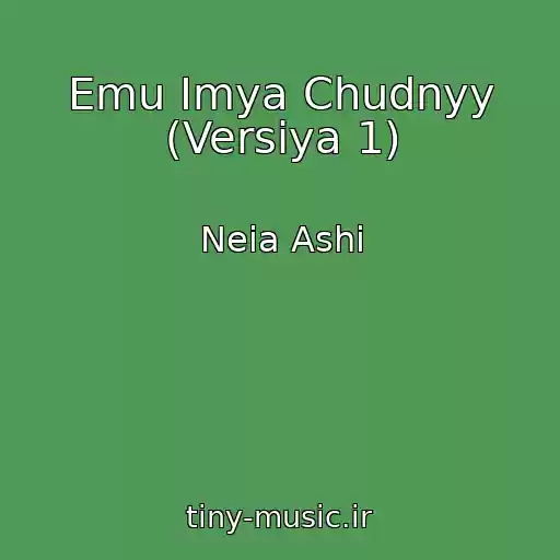 کاور آهنگ Emu Imya Chudnyy (Versiya 1) از Neia Ashi