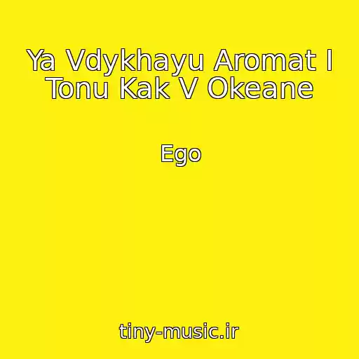 کاور آهنگ Ya Vdykhayu Aromat I Tonu Kak V Okeane از Ego