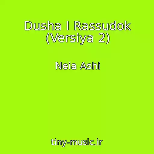 کاور آهنگ Dusha I Rassudok (Versiya 2) از Neia Ashi