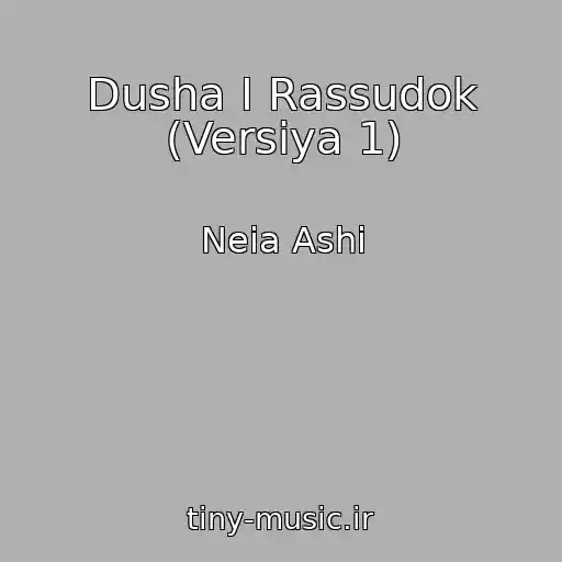 کاور آهنگ Dusha I Rassudok (Versiya 1) از Neia Ashi