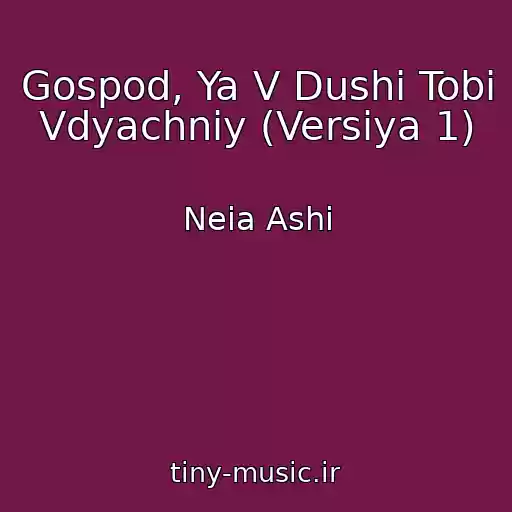 کاور آهنگ Gospod, Ya V Dushі Tobі Vdyachniy (Versіya 1) از Neia Ashi
