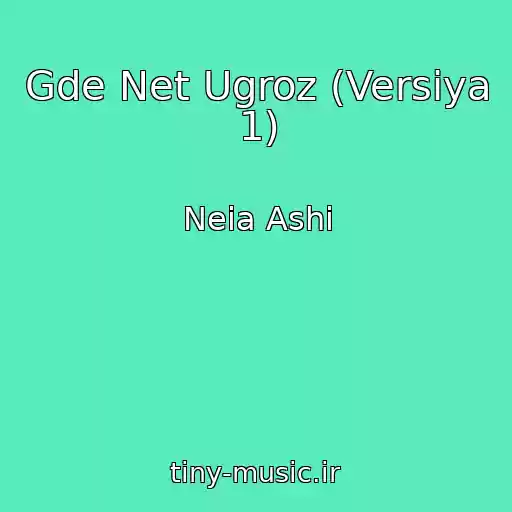 کاور آهنگ Gde Net Ugroz (Versiya 1) از Neia Ashi