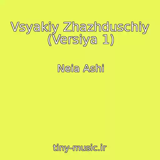 کاور آهنگ Vsyakiy Zhazhduschiy (Versiya 1) از Neia Ashi