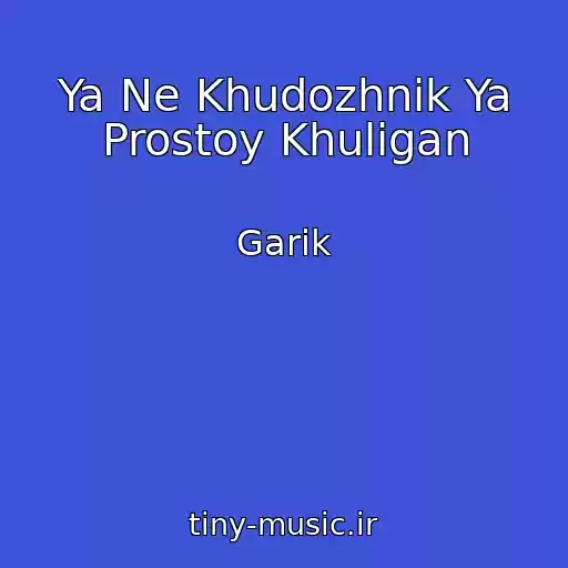 کاور آهنگ Ya Ne Khudozhnik Ya Prostoy Khuligan از Garik