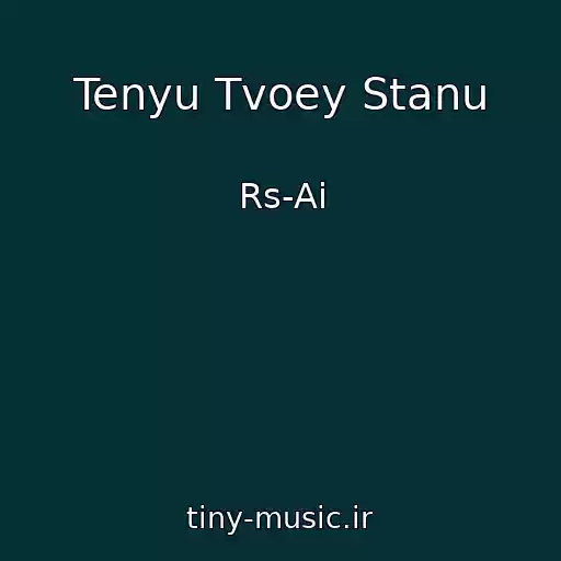 کاور آهنگ Tenyu Tvoey Stanu از Rs-Ai