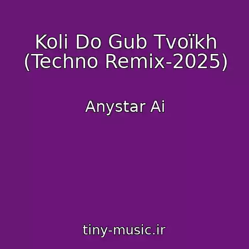 کاور آهنگ Koli Do Gub Tvoїkh (Techno Remix-2025) از Anystar Ai