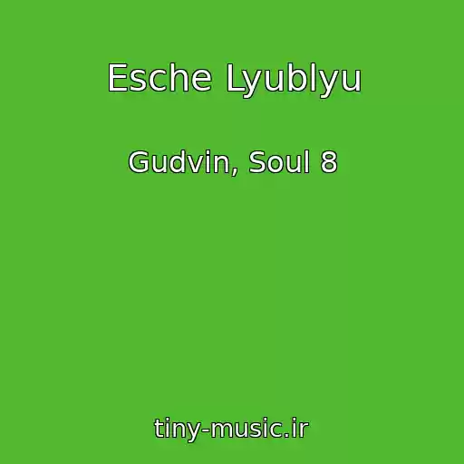 کاور آهنگ Esche Lyublyu از Gudvin, Soul 8