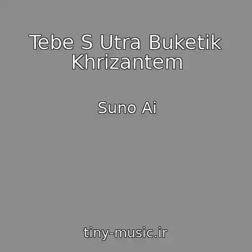کاور آهنگ Tebe S Utra Buketik Khrizantem از Suno Ai