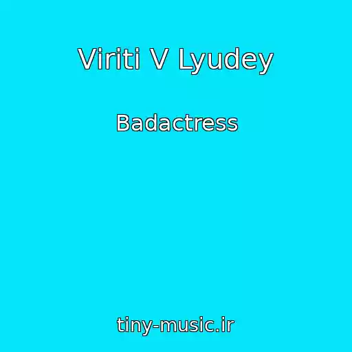 کاور آهنگ Vіriti V Lyudey از Badactress
