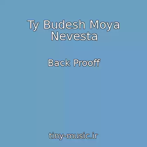 کاور آهنگ Ty Budesh Moya Nevesta از Back Prooff