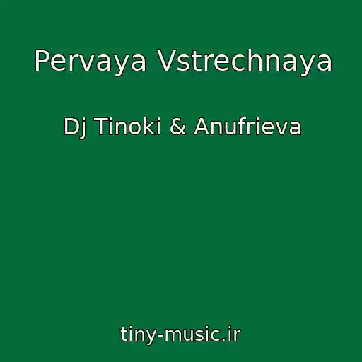 کاور آهنگ Pervaya Vstrechnaya از Dj Tinoki & Anufrieva