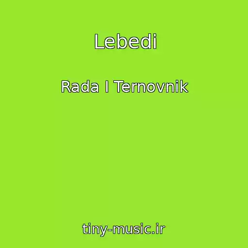کاور آهنگ Lebedi از Rada I Ternovnik