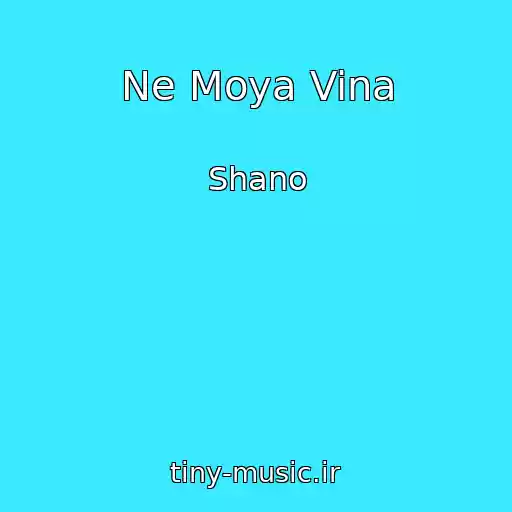 کاور آهنگ Ne Moya Vina از Shano