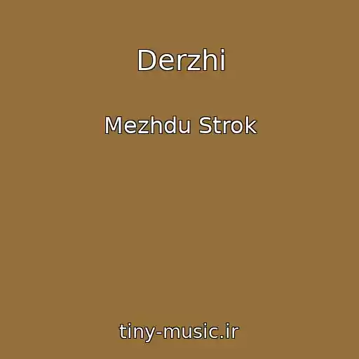 کاور آهنگ Derzhi از Mezhdu Strok