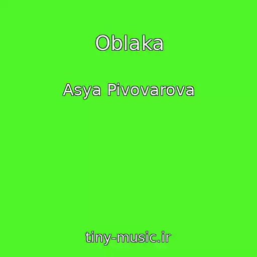 کاور آهنگ Oblaka از Asya Pivovarova