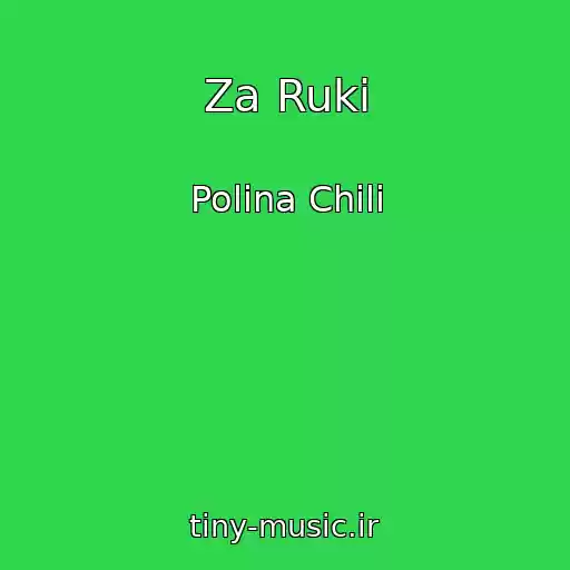 کاور آهنگ Za Ruki از Polina Chili