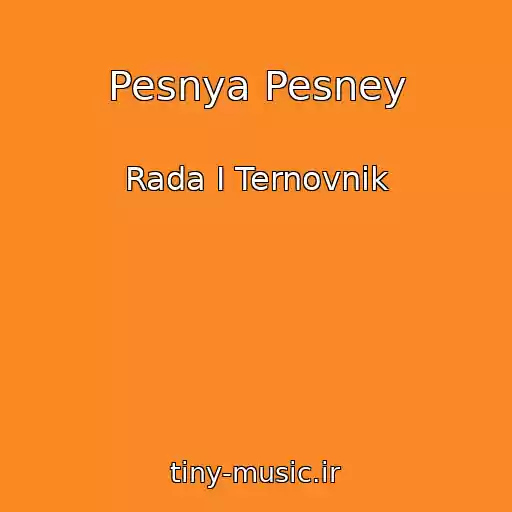 کاور آهنگ Pesnya Pesney از Rada I Ternovnik