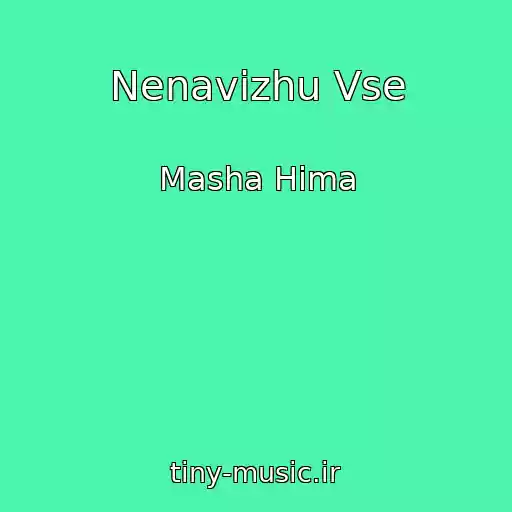 کاور آهنگ Nenavizhu Vse از Masha Hima