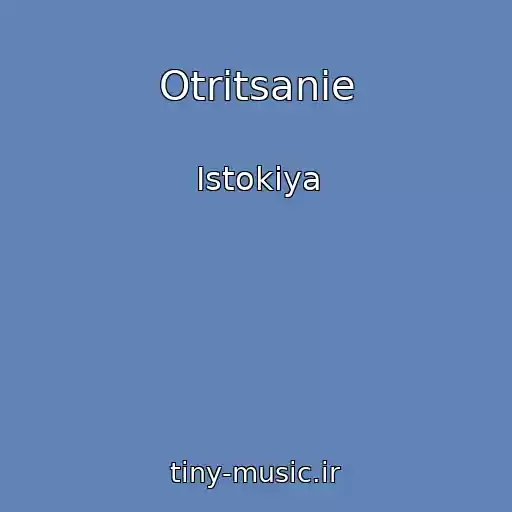 کاور آهنگ Otritsanie از Istokiya