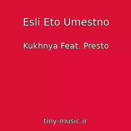 کاور آهنگ Esli Eto Umestno از Kukhnya Feat. Presto