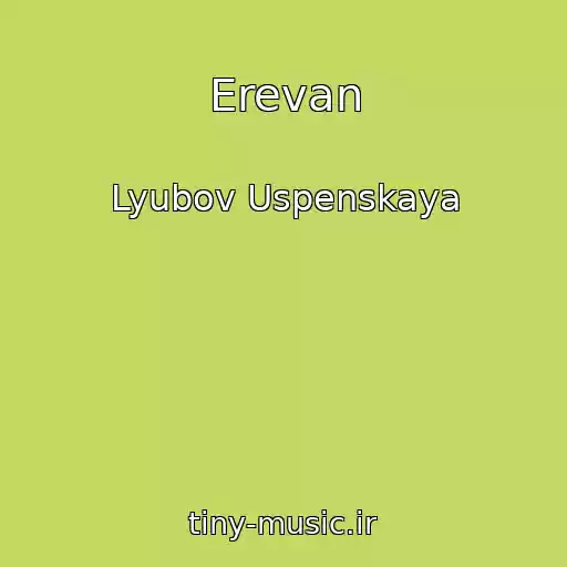 کاور آهنگ Erevan از Lyubov Uspenskaya