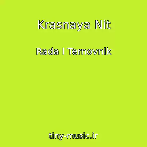 کاور آهنگ Krasnaya Nit از Rada I Ternovnik