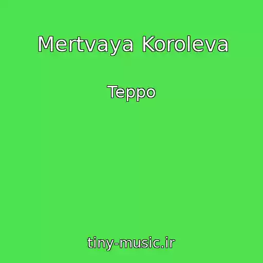 کاور آهنگ Mertvaya Koroleva از Teppo