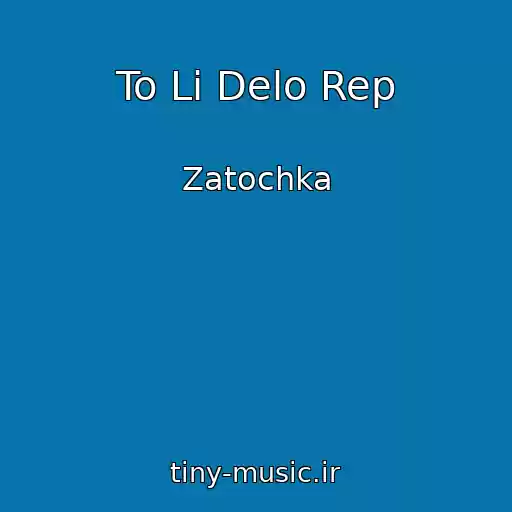 کاور آهنگ To Li Delo Rep از Zatochka