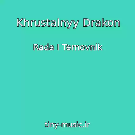 کاور آهنگ Khrustalnyy Drakon از Rada I Ternovnik