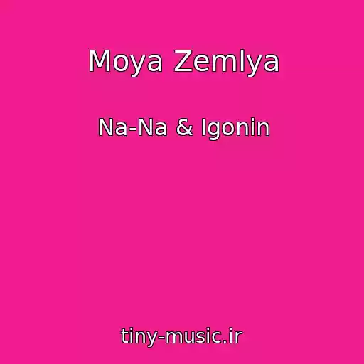 کاور آهنگ Moya Zemlya از Na-Na & Igonin
