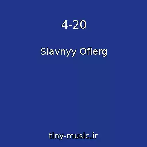 کاور آهنگ 4-20 از Slavnyy Oflerg