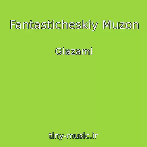 کاور آهنگ Fantasticheskiy Muzon از Glazami