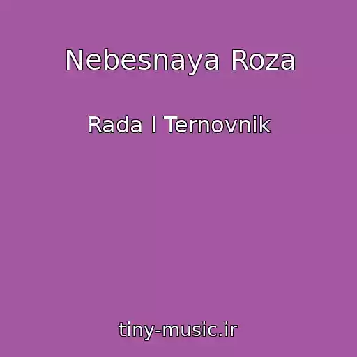 کاور آهنگ Nebesnaya Roza از Rada I Ternovnik