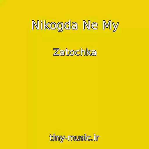 کاور آهنگ Nikogda Ne My از Zatochka