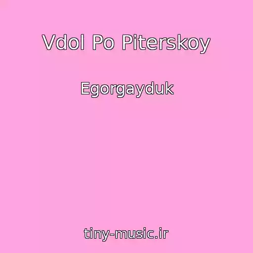 کاور آهنگ Vdol Po Piterskoy از Egorgayduk