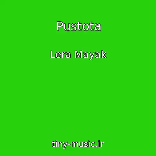 کاور آهنگ Pustota از Lera Mayak