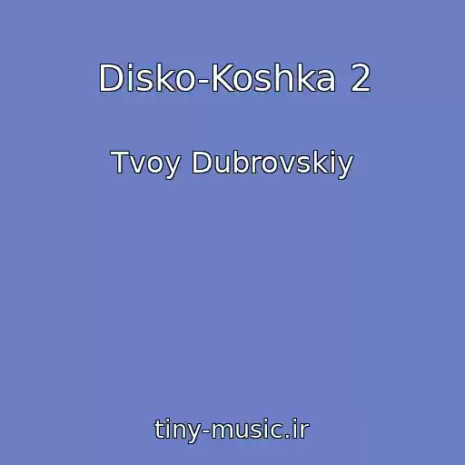 کاور آهنگ Disko-Koshka 2 از Tvoy Dubrovskiy