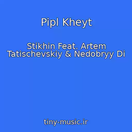 کاور آهنگ Pipl Kheyt از Stikhin Feat. Artem Tatischevskiy & Nedobryy Di