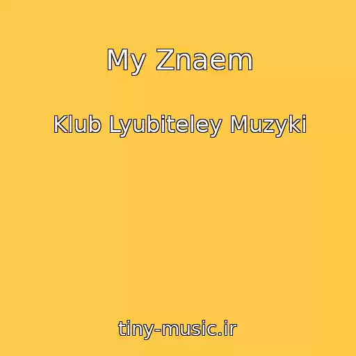 کاور آهنگ My Znaem از Klub Lyubiteley Muzyki