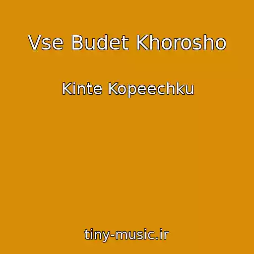 کاور آهنگ Vse Budet Khorosho از Kinte Kopeechku