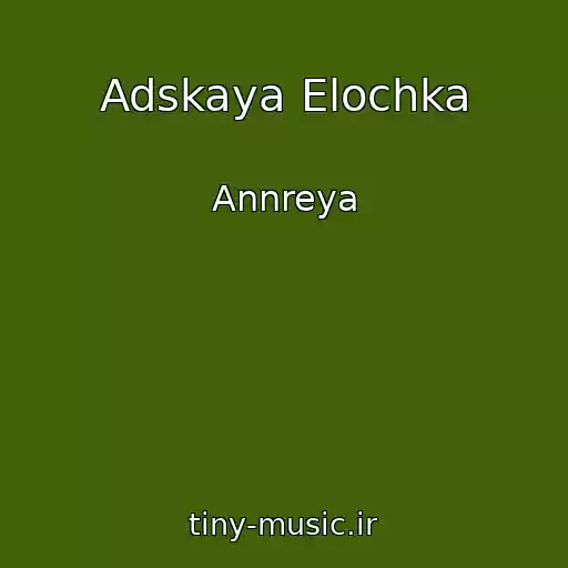 کاور آهنگ Adskaya Elochka از Annreya