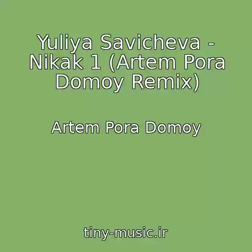 کاور آهنگ Yuliya Savicheva - Nikak 1 (Artem Pora Domoy Remix) از Artem Pora Domoy