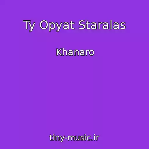 کاور آهنگ Ty Opyat Staralas از Khanaro