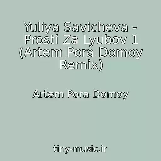 کاور آهنگ Yuliya Savicheva - Prosti Za Lyubov 1 (Artem Pora Domoy Remix) از Artem Pora Domoy